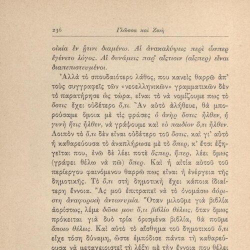 17,5 x 12,5 εκ. 247 σ. + 1 σ. χ.α., όπου στη σ. [1] ψευδότιτλος και κτητορική σφραγ